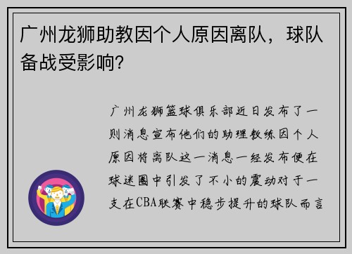 广州龙狮助教因个人原因离队，球队备战受影响？