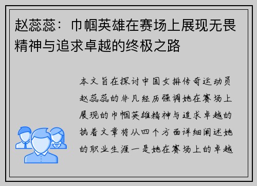 赵蕊蕊：巾帼英雄在赛场上展现无畏精神与追求卓越的终极之路