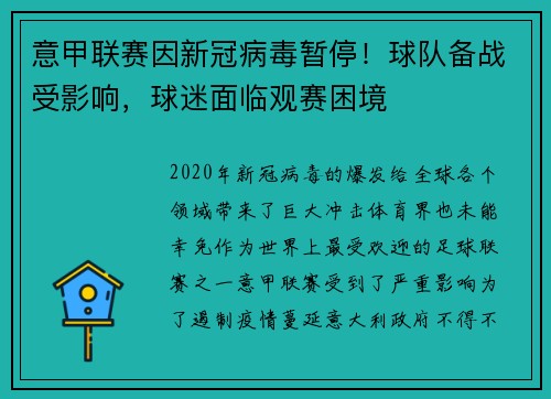意甲联赛因新冠病毒暂停！球队备战受影响，球迷面临观赛困境